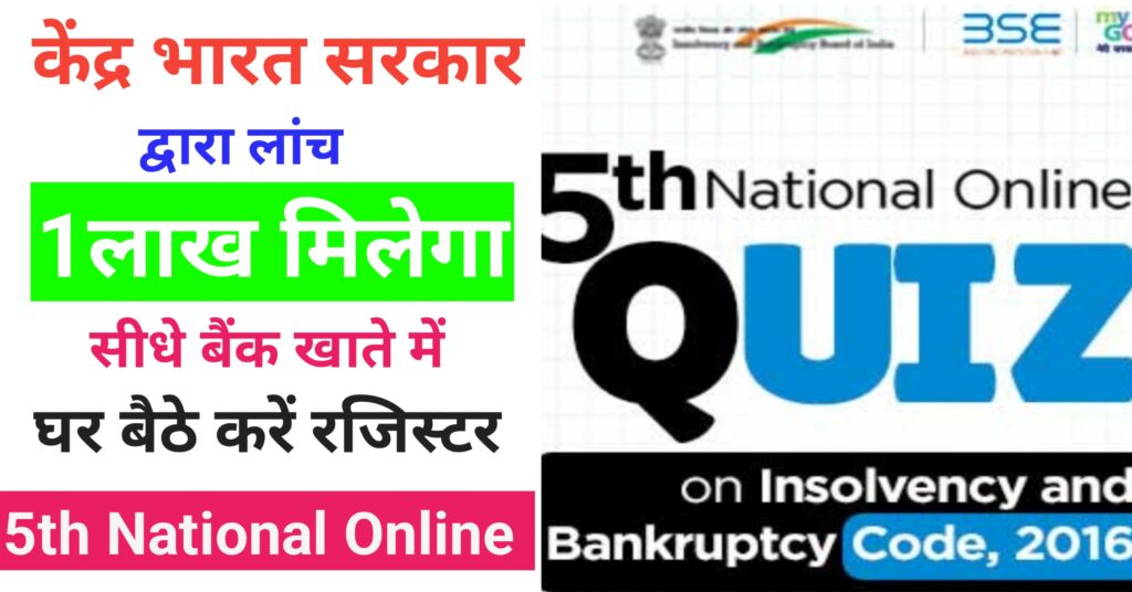 5th National Online quiz