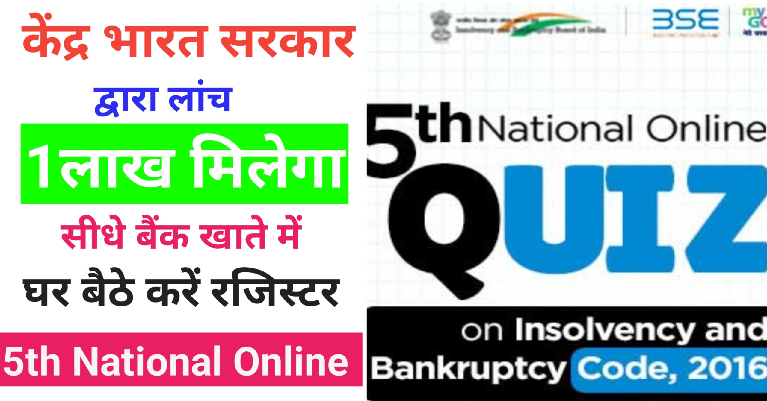 5th National Online quiz