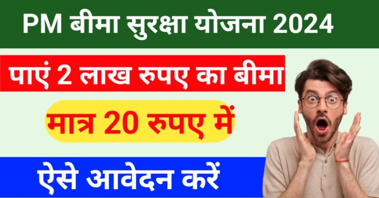 Pradhan Mantri Suraksha Bima Yojana 2024