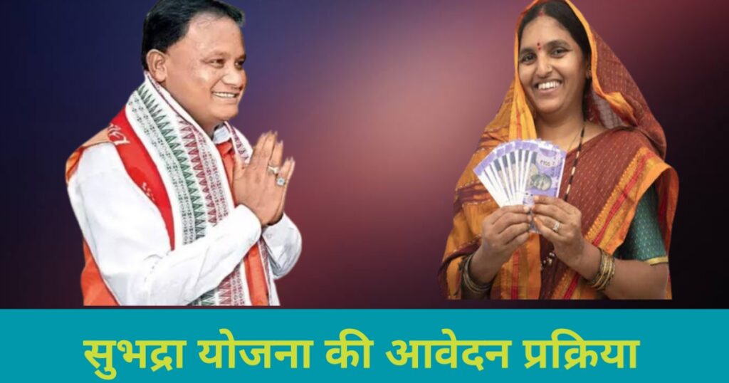 Subhadra Yojana